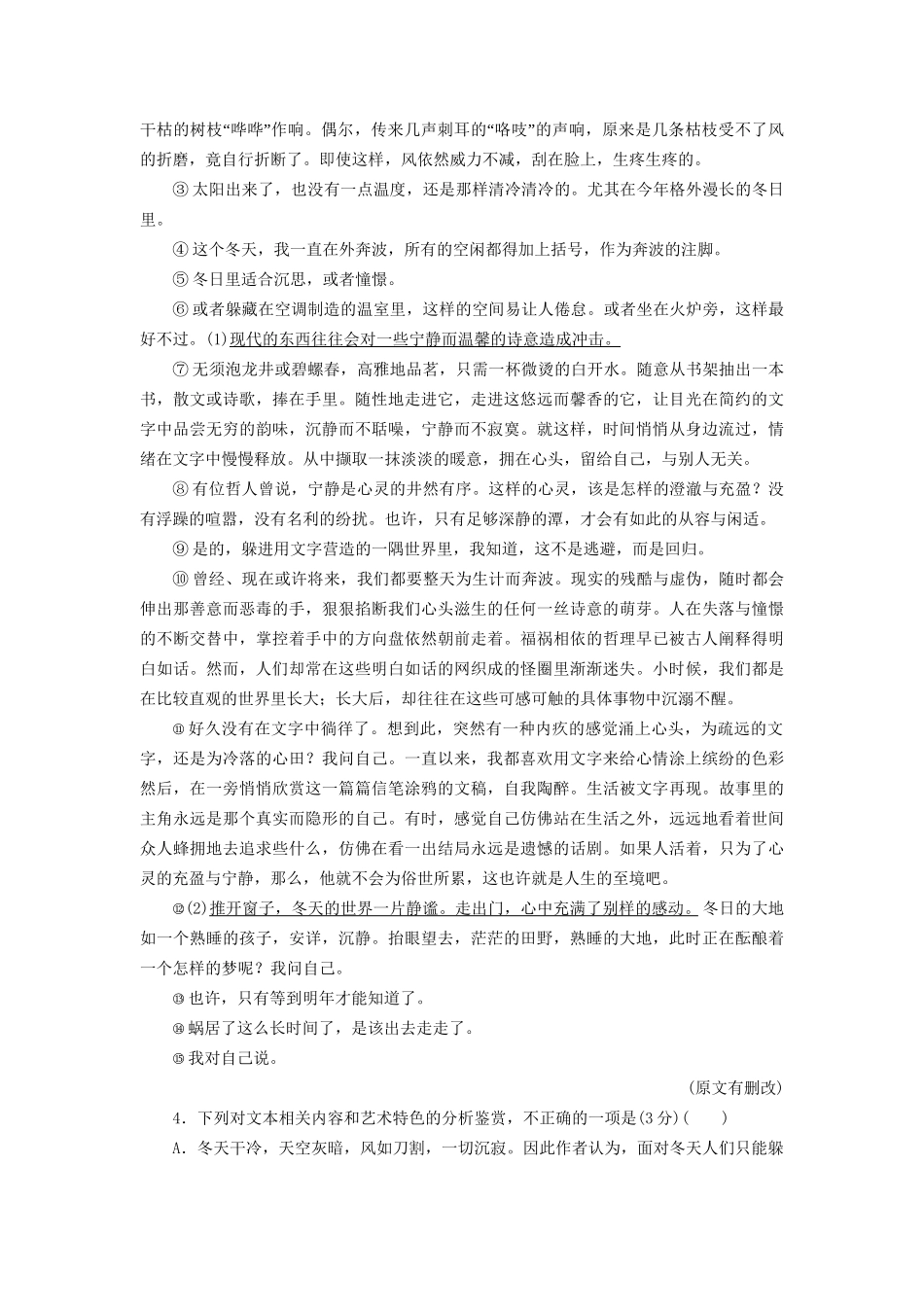 高考语文一轮复习 现代文阅读训练（5）试题_第3页