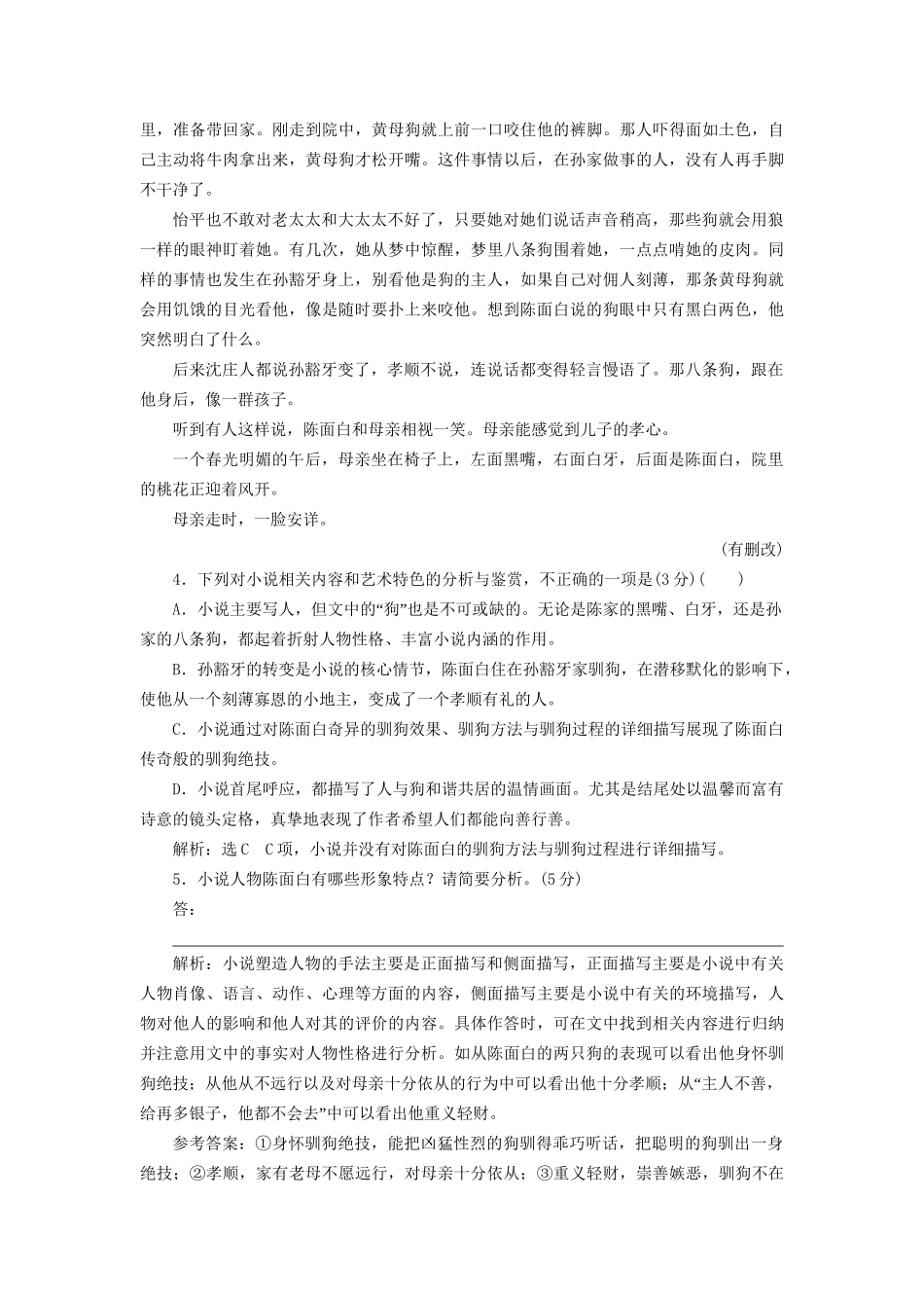 高考语文一轮复习 现代文阅读训练（6）驯　狗试题_第2页