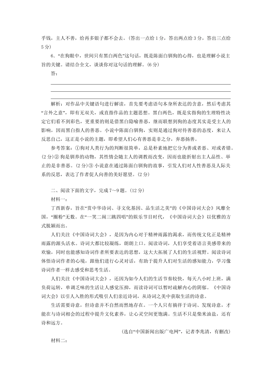 高考语文一轮复习 现代文阅读训练（6）驯　狗试题_第3页