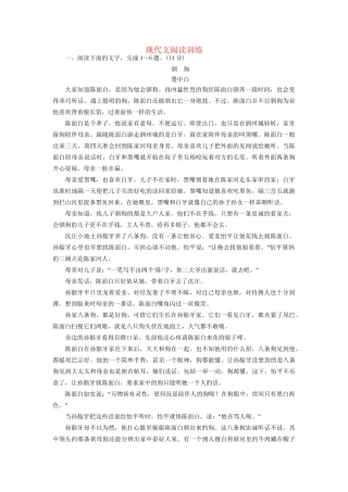 高考语文一轮复习 现代文阅读训练（6）驯　狗试题