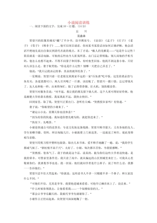 高考语文一轮复习 小说阅读训练3试题