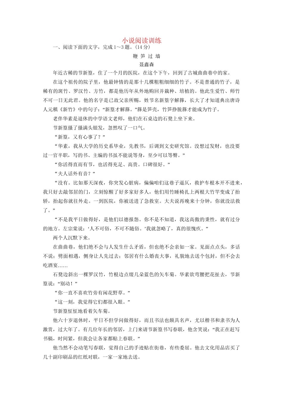 高考语文一轮复习 小说阅读训练4试题_第1页