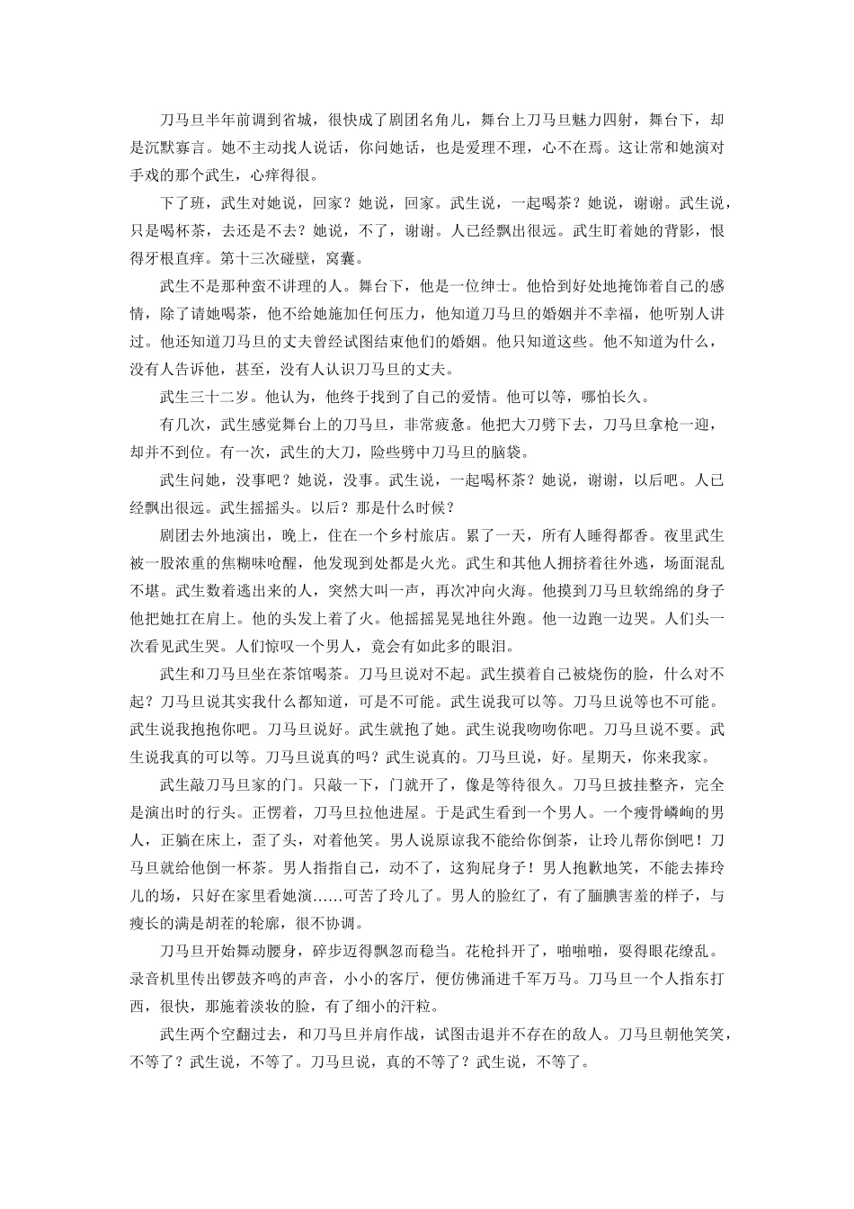 高考语文一轮复习 小说阅读训练5试题_第3页