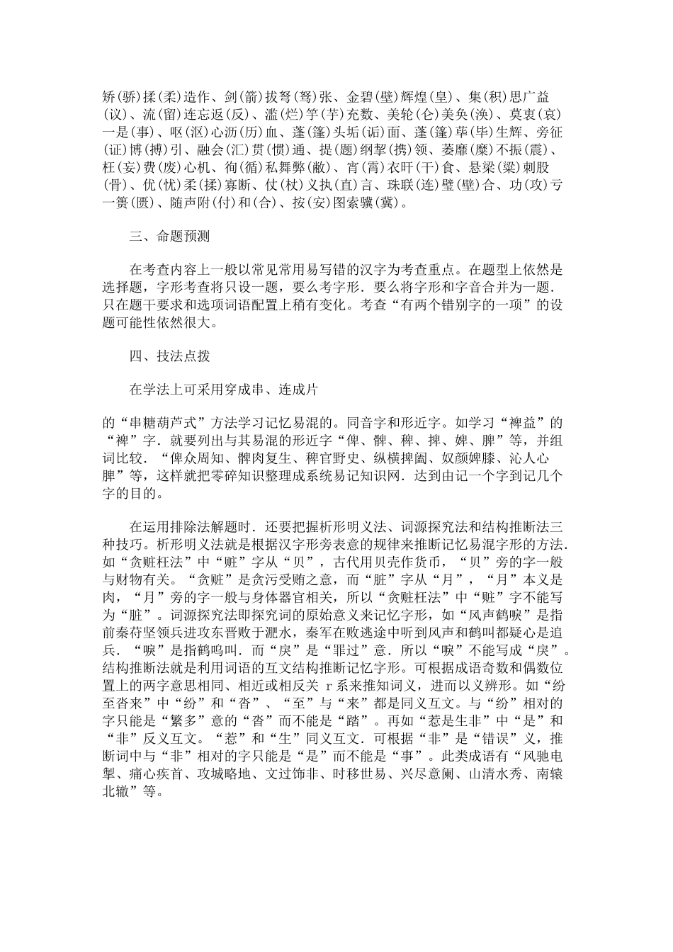 高三语文高考字形专题复习指要_第2页
