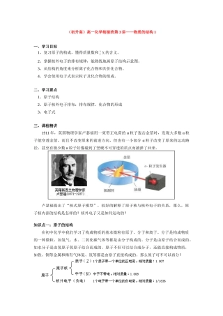 （初升高）高一化学衔接班第3讲——物质的结构
