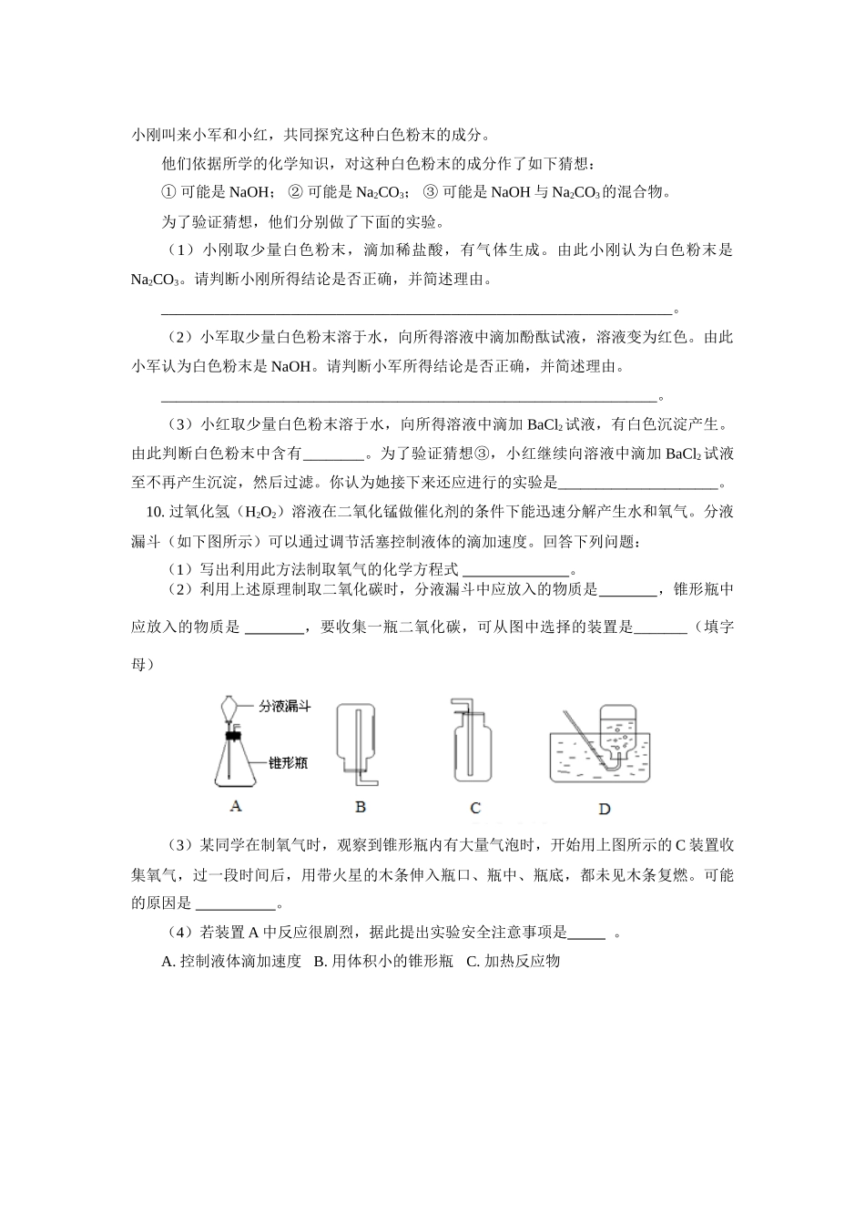 （初升高）高一化学衔接班第4讲——物质的分类与性质课后练习_第2页