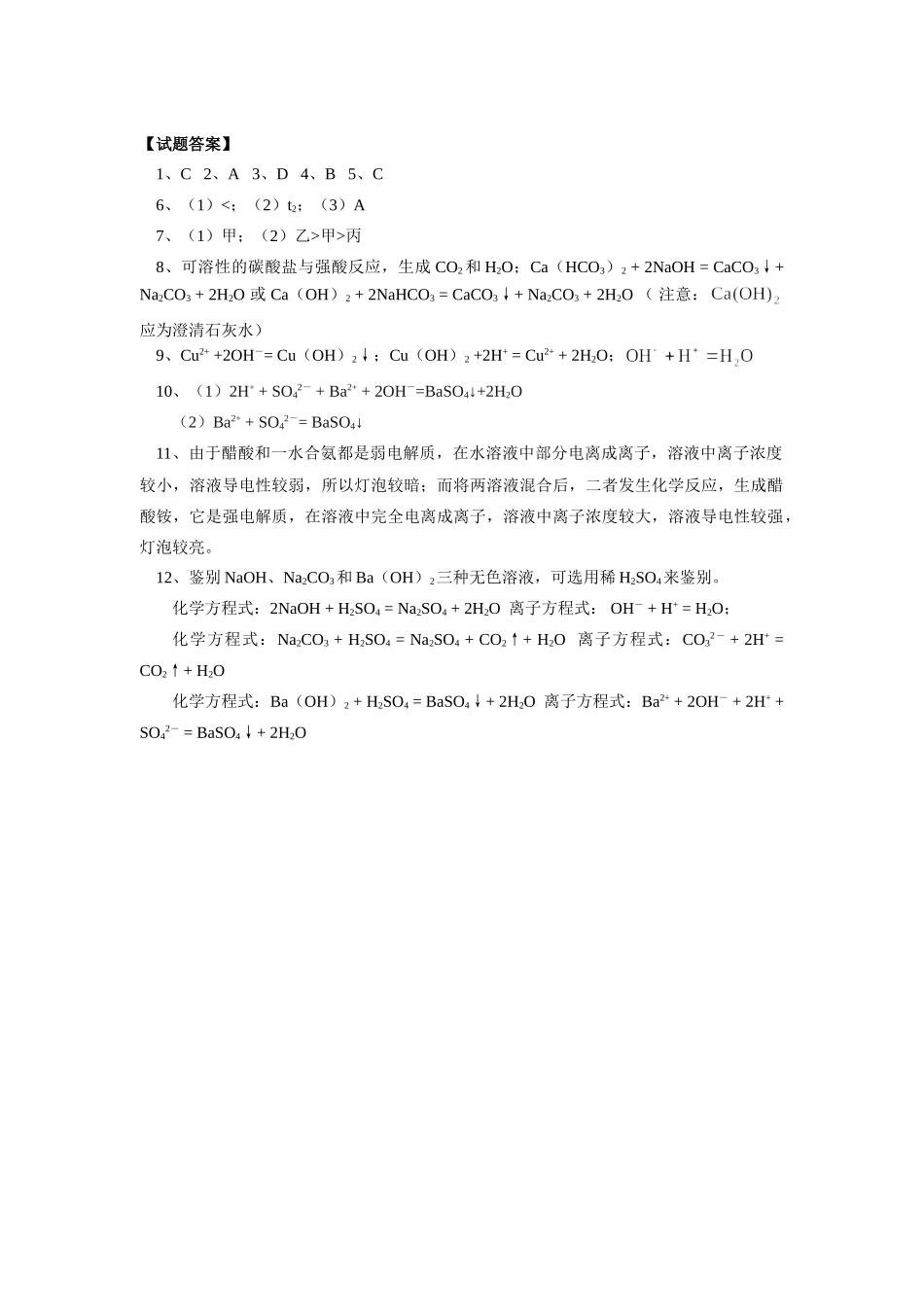（初升高）高一化学衔接班第5讲——溶液中物质的存在课后练习_第3页
