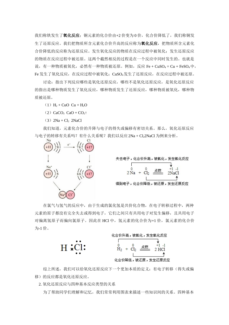 （初升高）高一化学衔接班第6讲——物质的反应类型_第3页