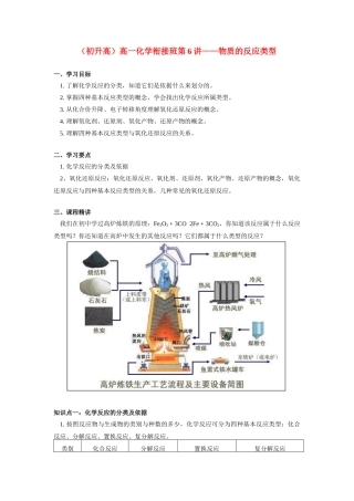 （初升高）高一化学衔接班第6讲——物质的反应类型