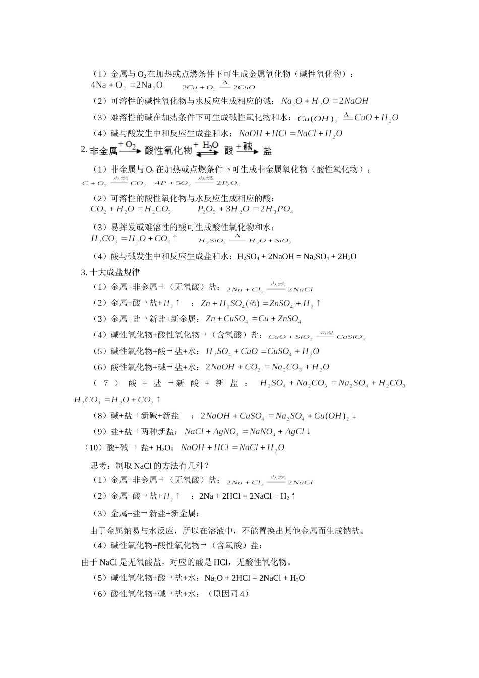 （初升高）高一化学衔接班第7讲——物质间的相互转化_第2页