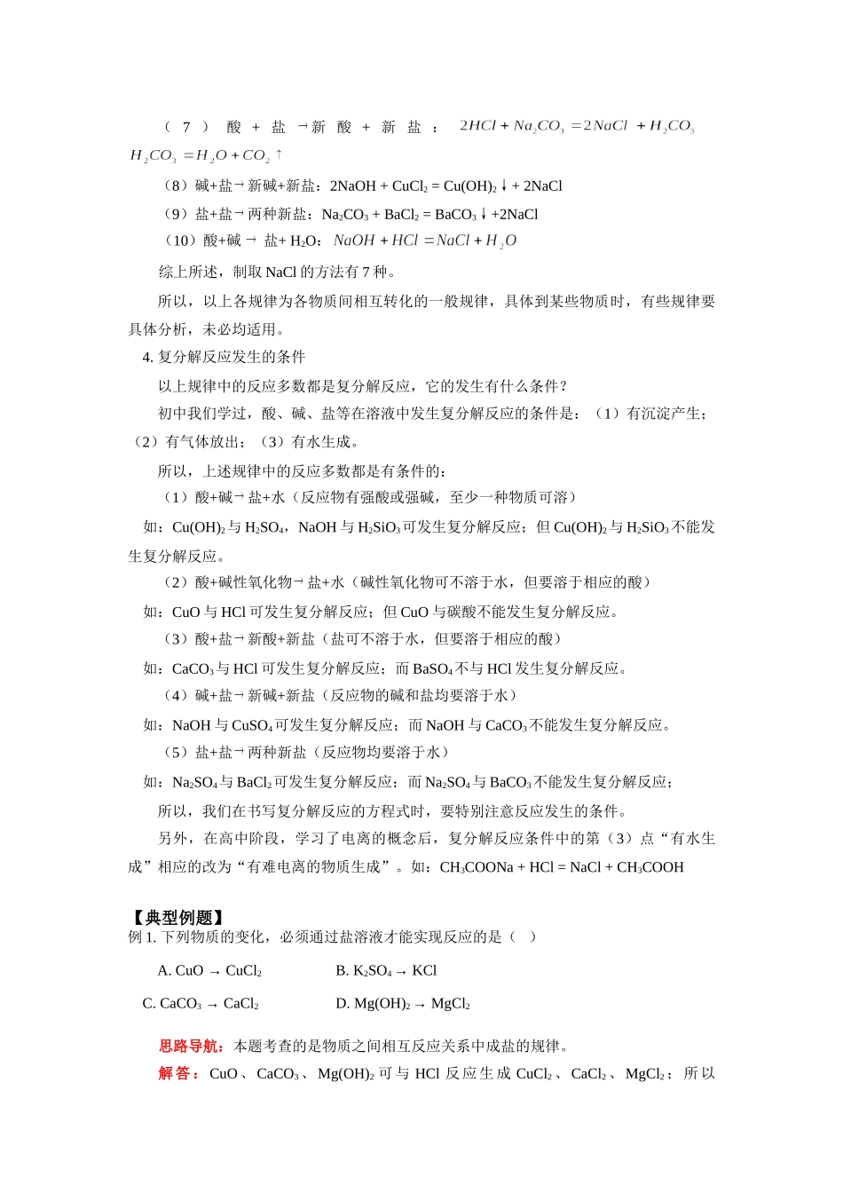 （初升高）高一化学衔接班第7讲——物质间的相互转化_第3页