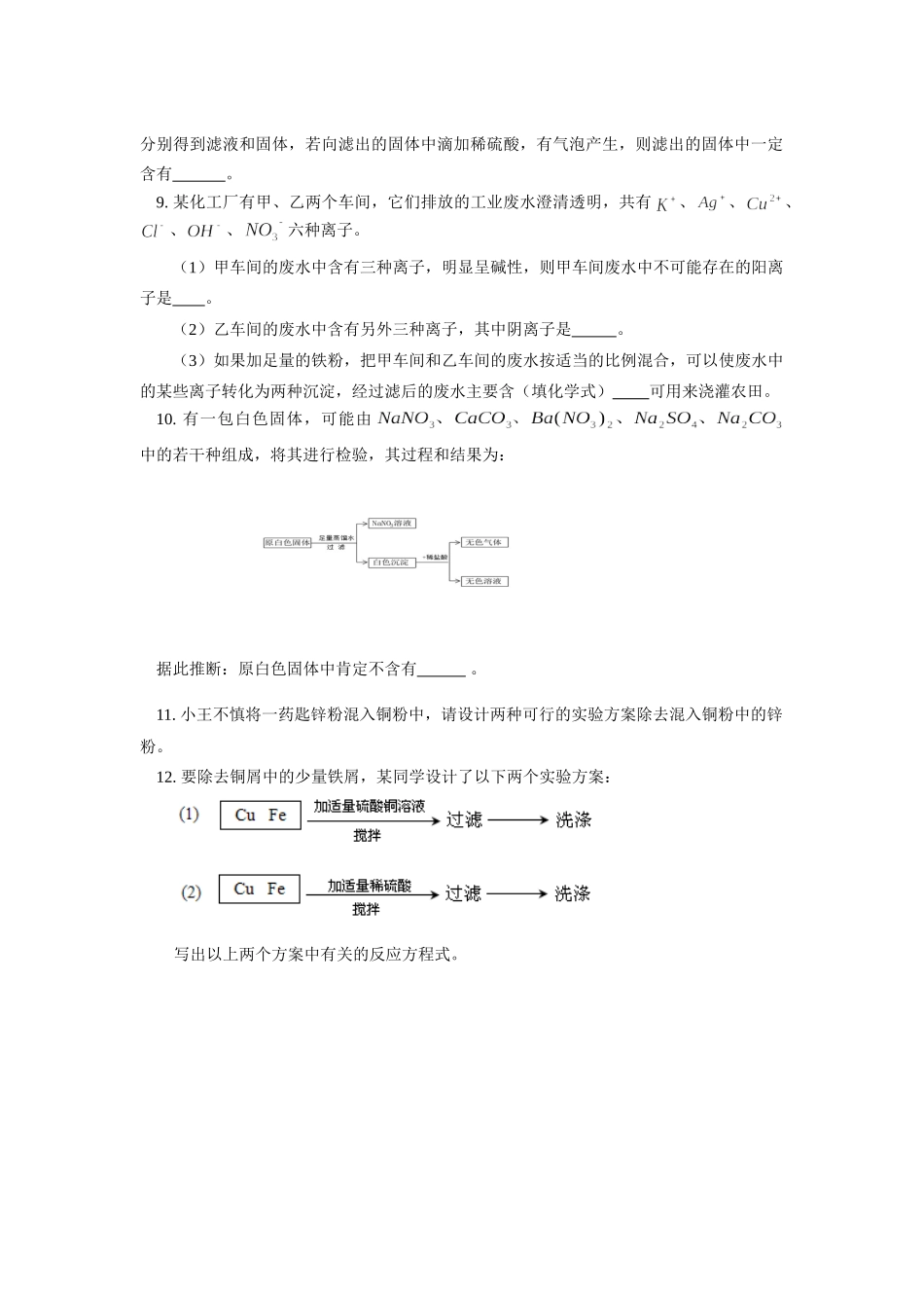 （初升高）高一化学衔接班第7讲——物质间的相互转化课后练习_第2页