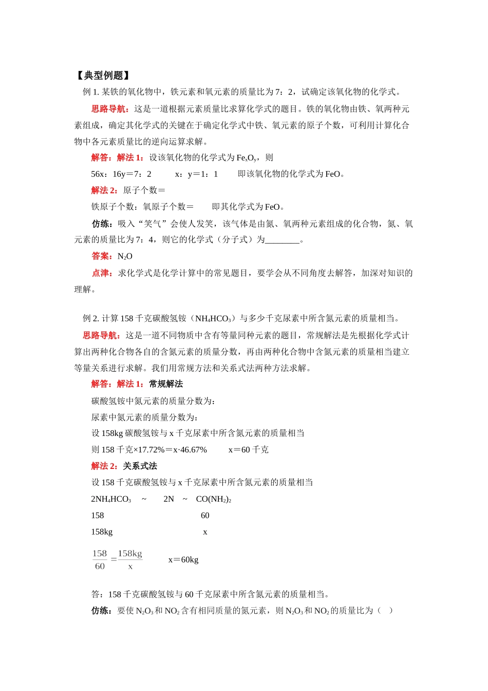 （初升高）高一化学衔接班第8讲——化学计算初步_第2页