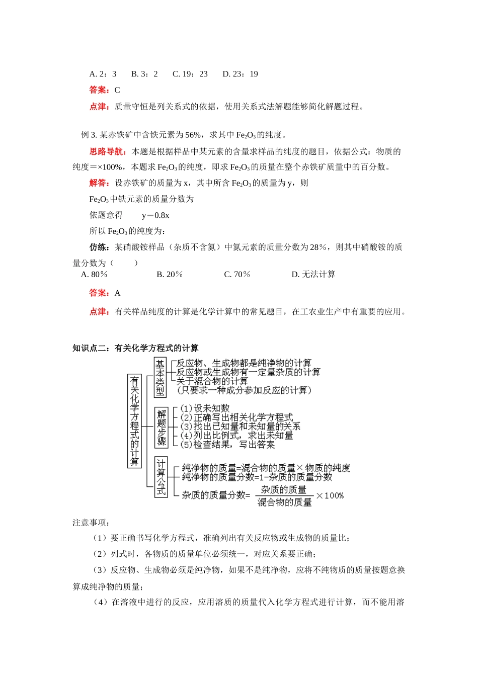（初升高）高一化学衔接班第8讲——化学计算初步_第3页