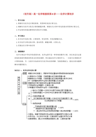 （初升高）高一化学衔接班第8讲——化学计算初步