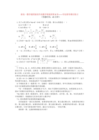 （初升高）高一数学衔接班第1讲——学法指导