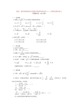 （初升高）高一数学衔接班第2讲——二次根式