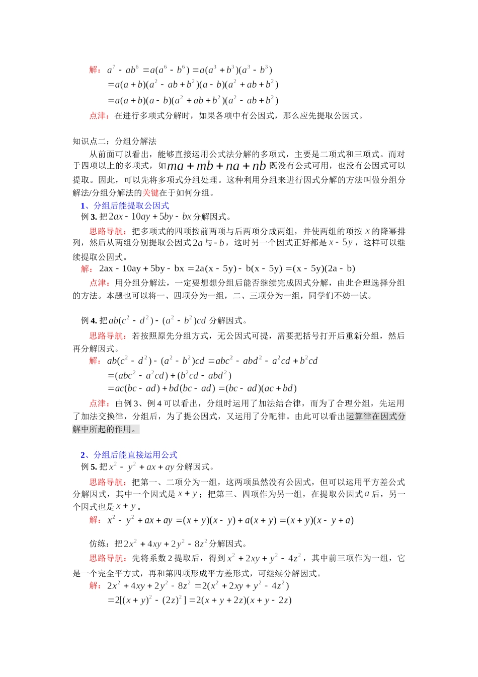 （初升高）高一数学衔接班第3讲——因式分解_第2页