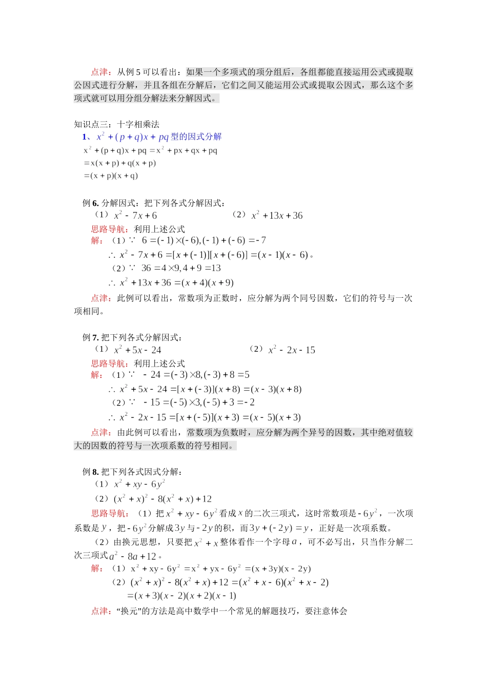 （初升高）高一数学衔接班第3讲——因式分解_第3页