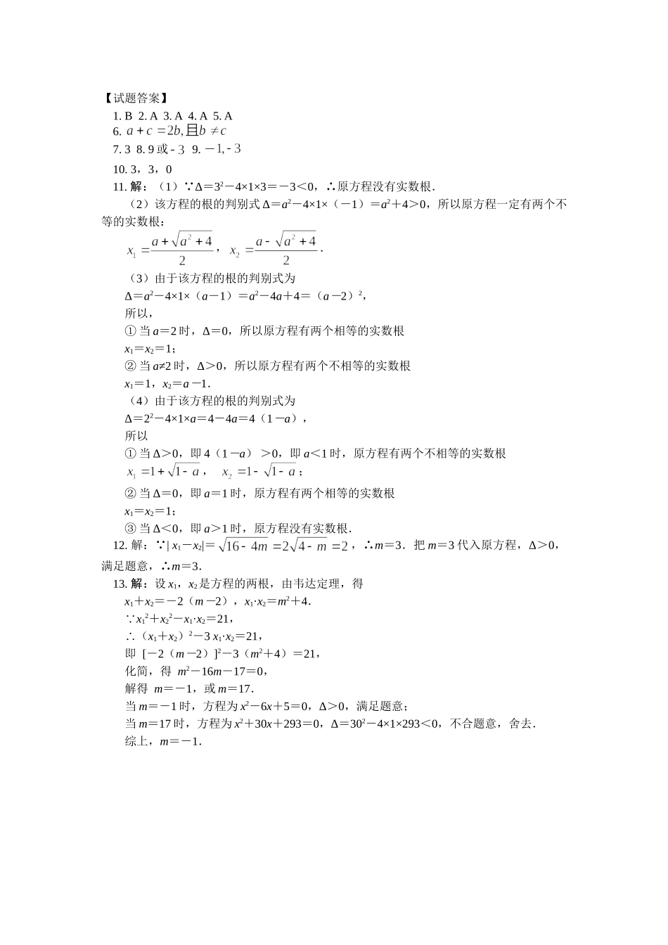 （初升高）高一数学衔接班第4讲——一元二次方程的根与系数的关系课后练习_第2页