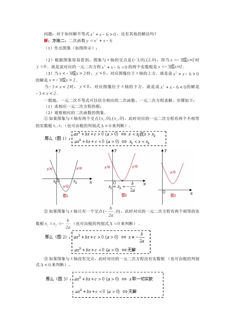 （初升高）高一数学衔接班第5讲——不等式_第2页