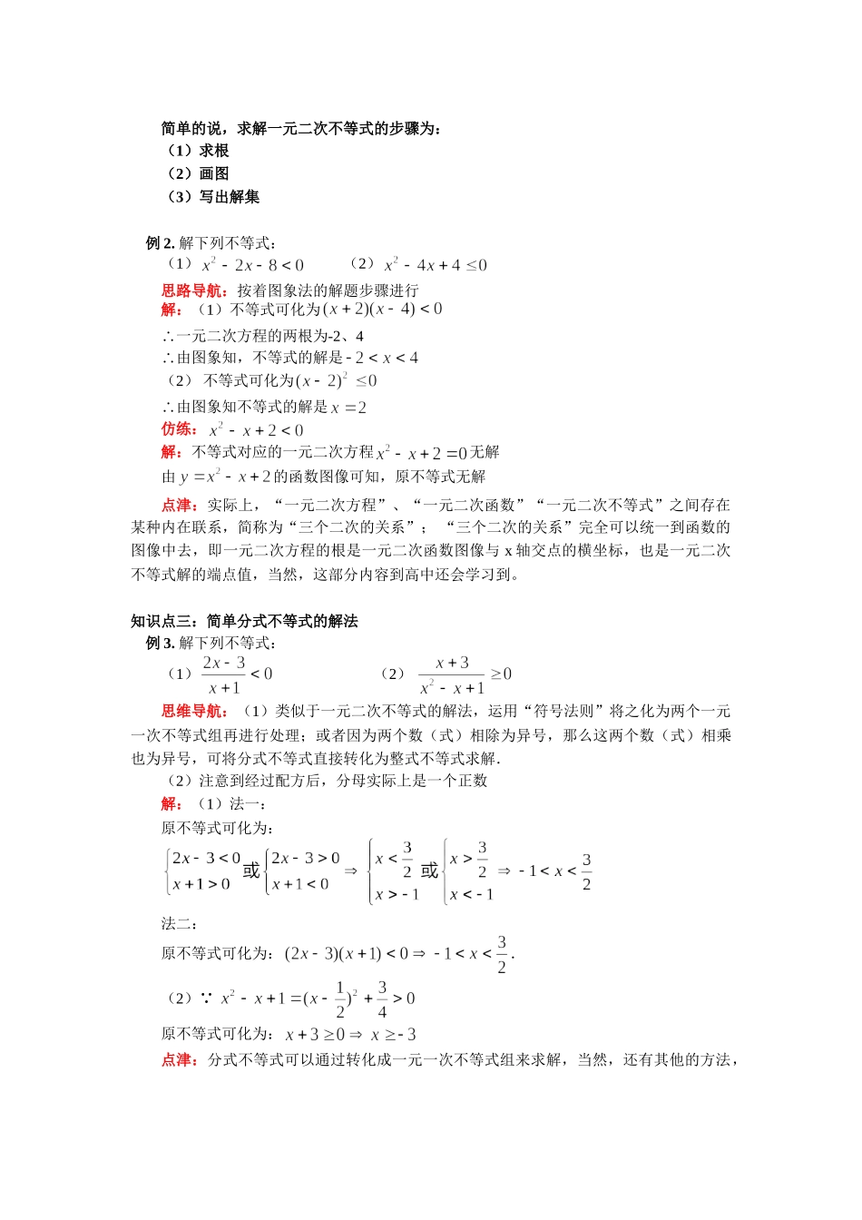 （初升高）高一数学衔接班第5讲——不等式_第3页