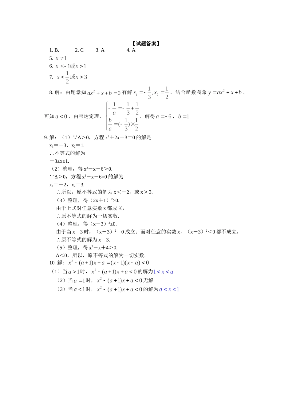 （初升高）高一数学衔接班第5讲——不等式课后练习_第2页