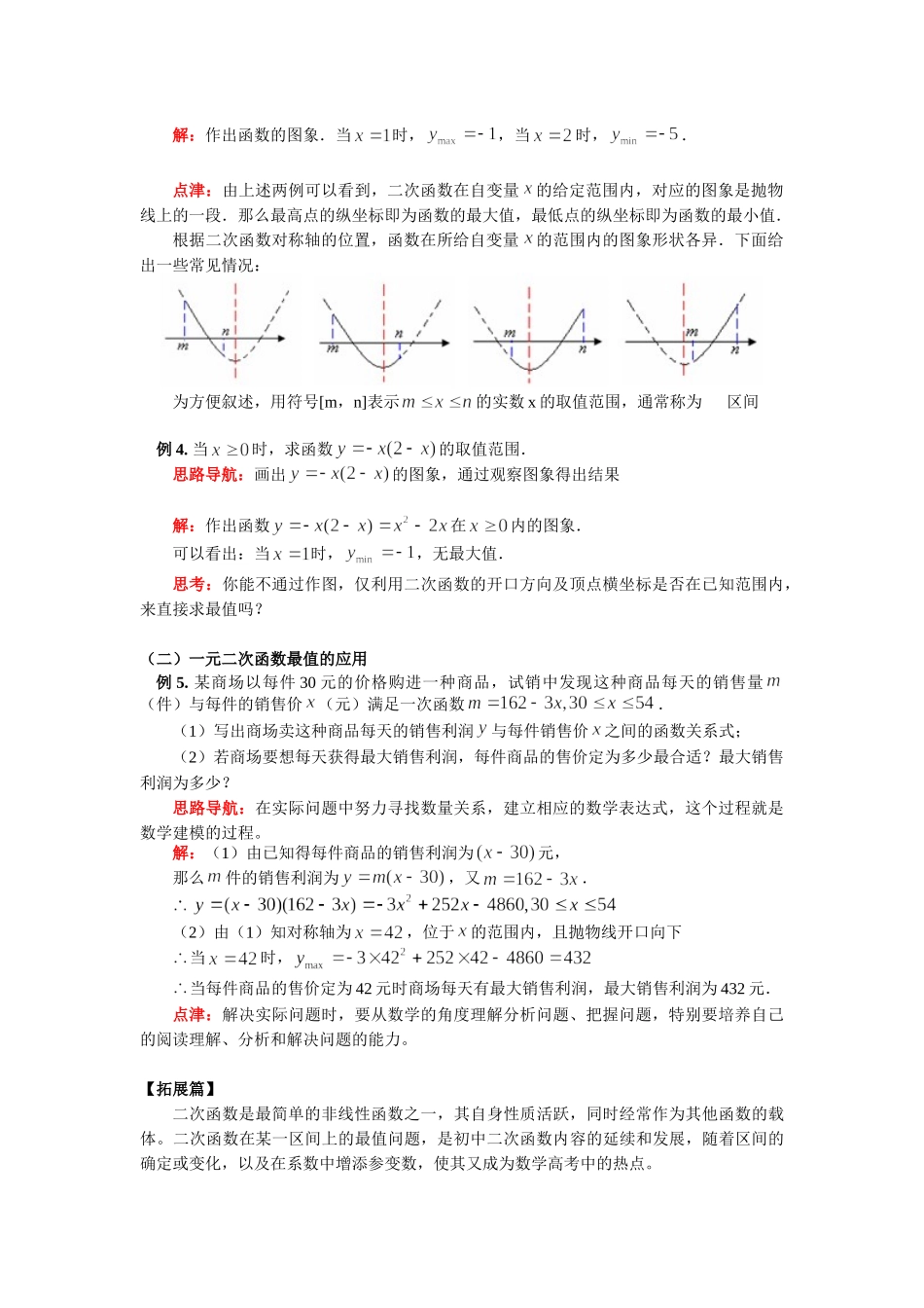 （初升高）高一数学衔接班第6讲——二次函数的最值问题_第3页