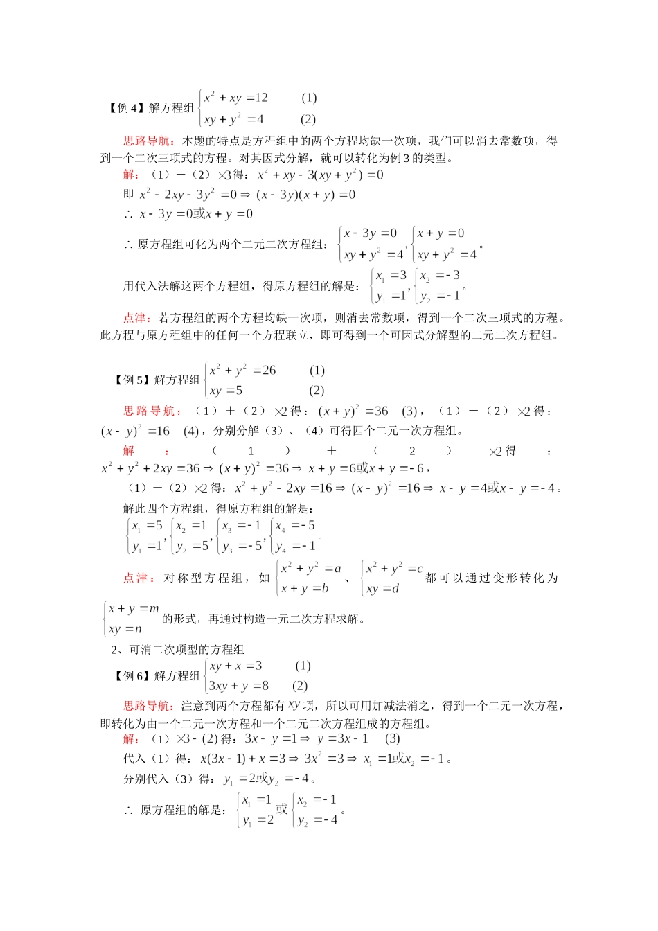 （初升高）高一数学衔接班第7讲——二元二次方程组_第3页