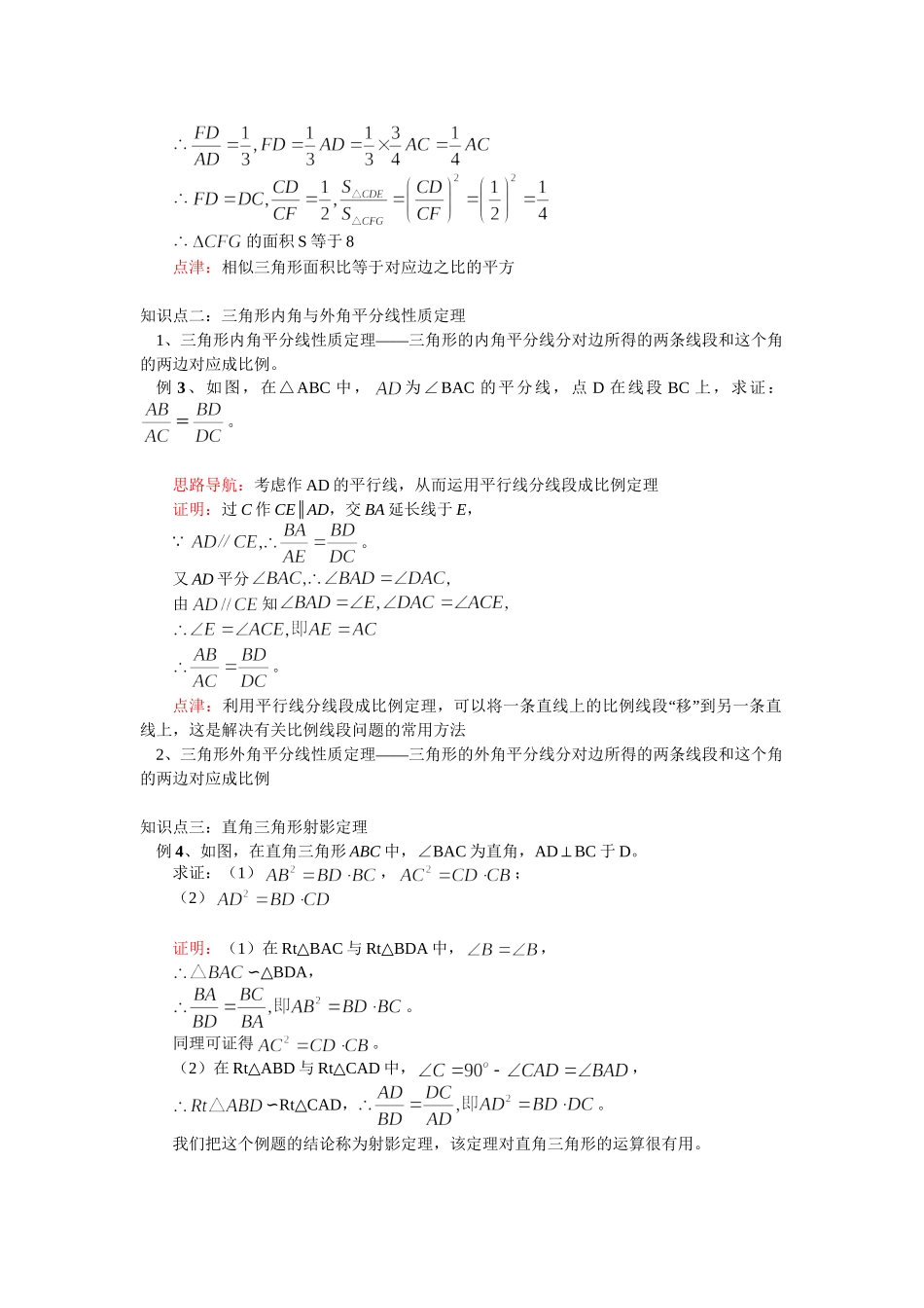 （初升高）高一数学衔接班第8讲——与平面几何有关的定理与性质_第2页