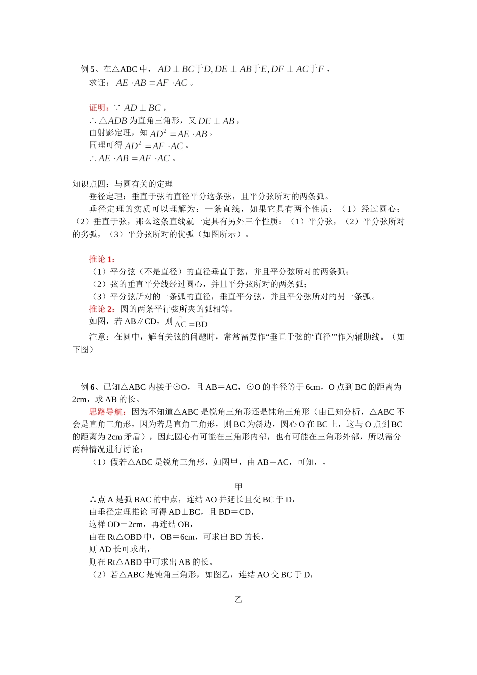 （初升高）高一数学衔接班第8讲——与平面几何有关的定理与性质_第3页
