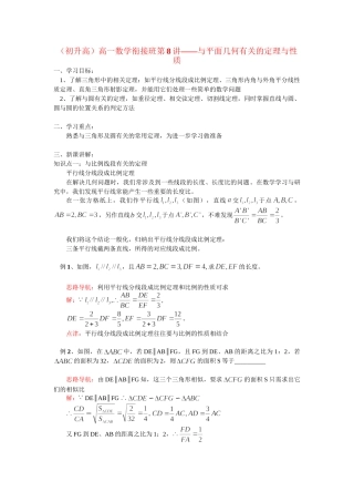 （初升高）高一数学衔接班第8讲——与平面几何有关的定理与性质