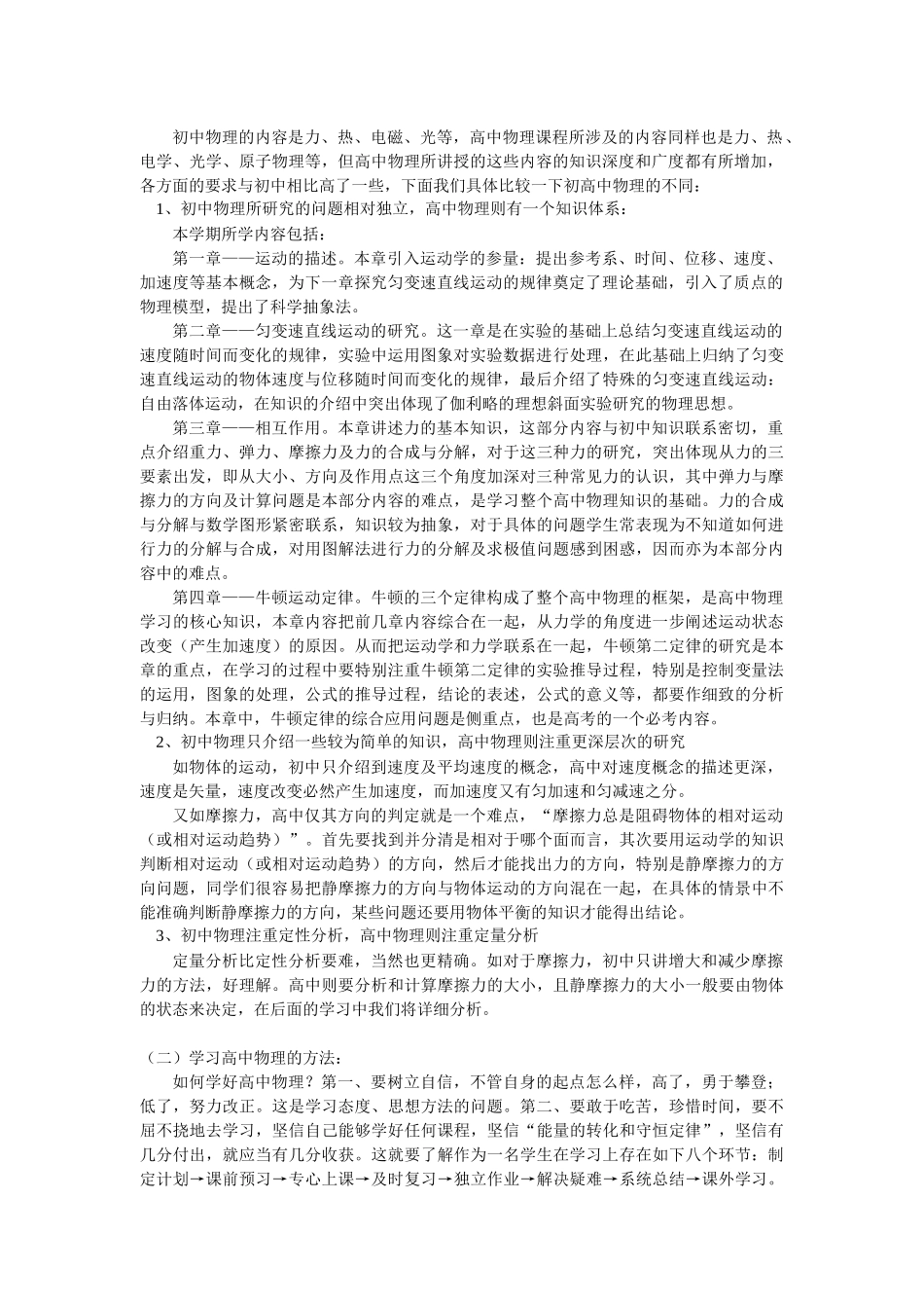 （初升高）高一物理衔接班第1讲——学法指导_第2页