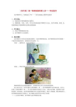 （初升高）高一物理衔接班第1讲——学法指导