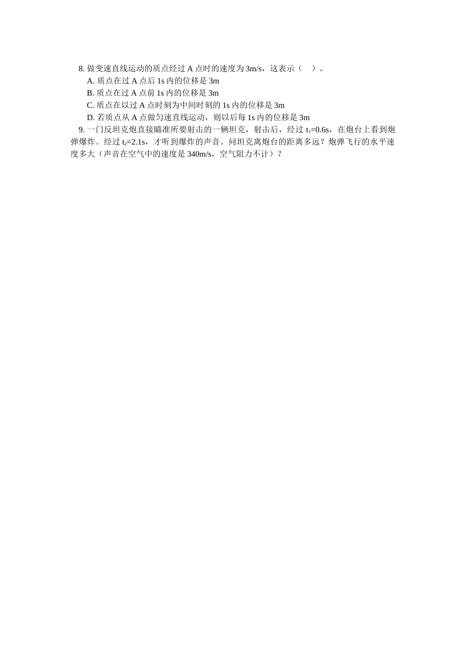 （初升高）高一物理衔接班第2讲——描述运动的两个重要物理量_第2页