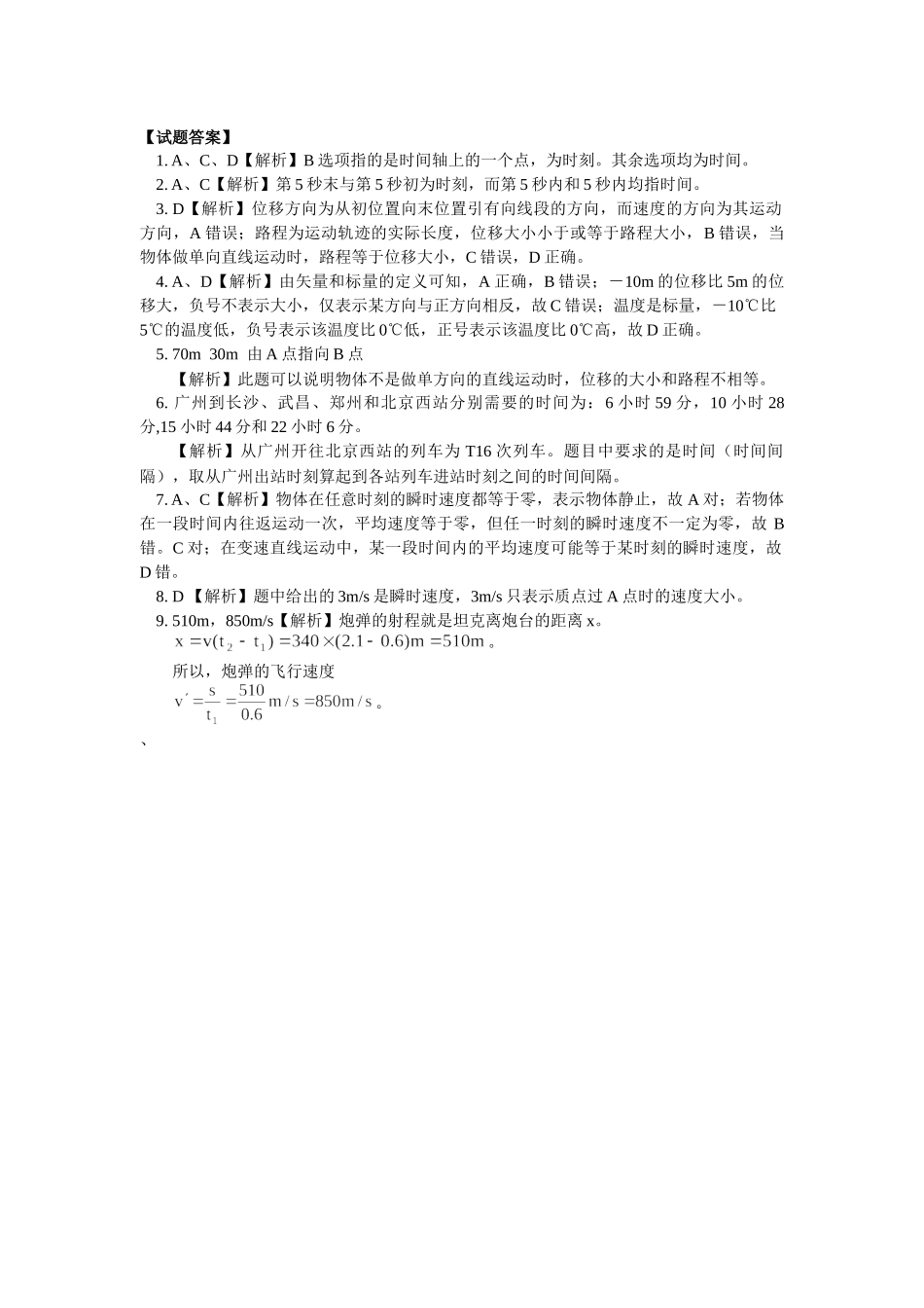 （初升高）高一物理衔接班第2讲——描述运动的两个重要物理量_第3页
