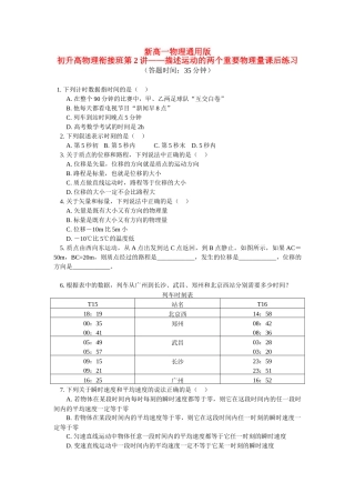 （初升高）高一物理衔接班第2讲——描述运动的两个重要物理量