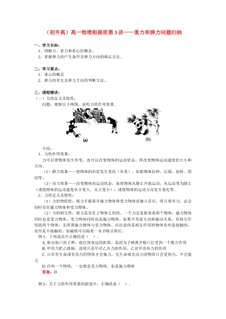 （初升高）高一物理衔接班第3讲——重力和弹力问题归纳