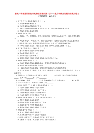 （初升高）高一物理衔接班第3讲——重力和弹力问题归纳课后练习