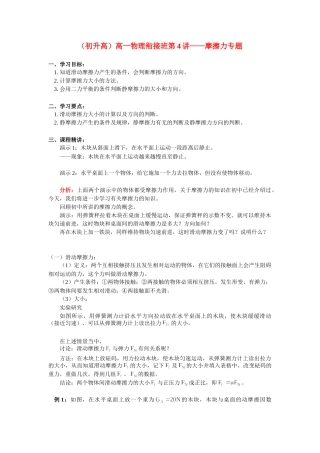 （初升高）高一物理衔接班第4讲——摩擦力专题