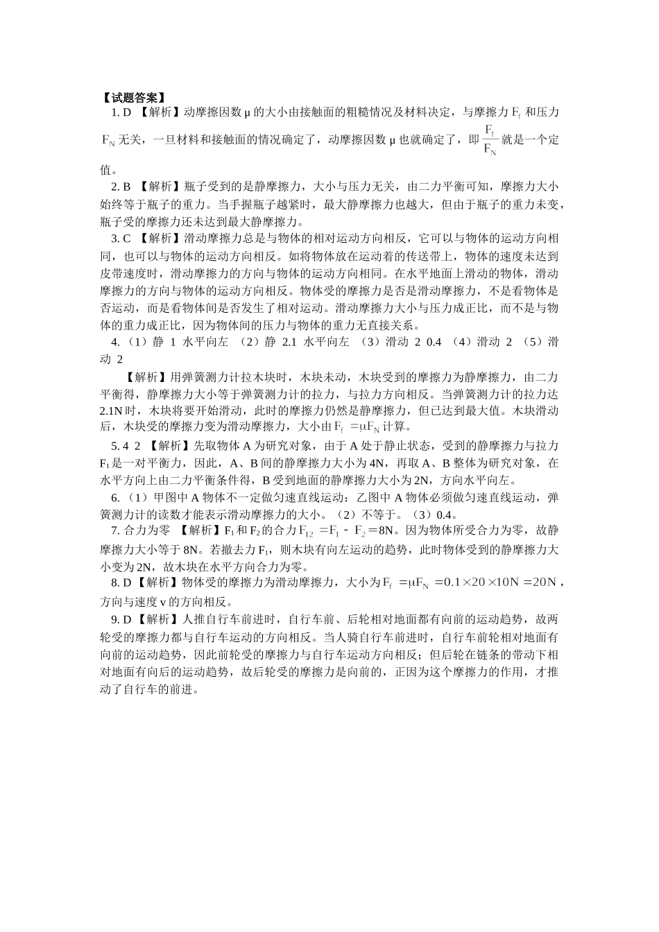 （初升高）高一物理衔接班第4讲——摩擦力专题课后练习_第3页