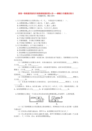 （初升高）高一物理衔接班第4讲——摩擦力专题课后练习