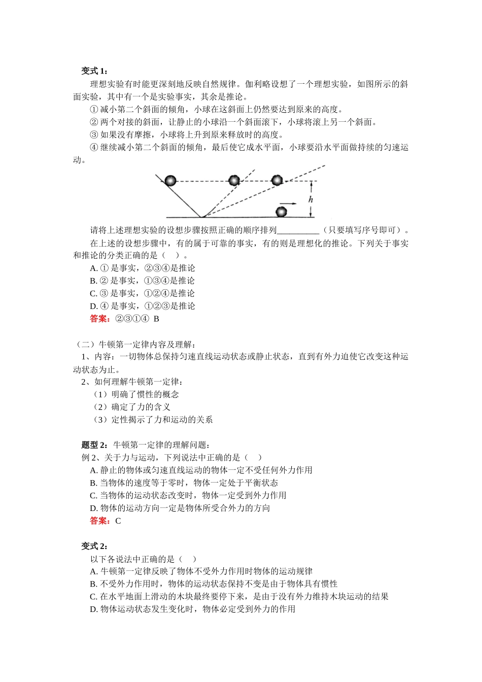 （初升高）高一物理衔接班第5讲——牛顿第一定律问题_第2页