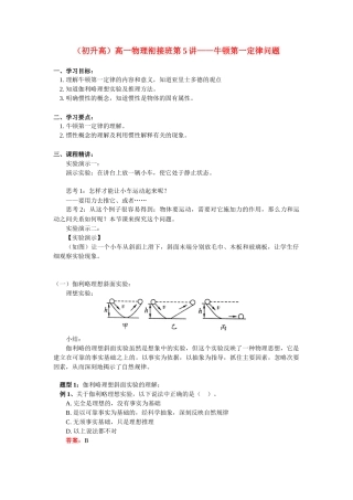 （初升高）高一物理衔接班第5讲——牛顿第一定律问题
