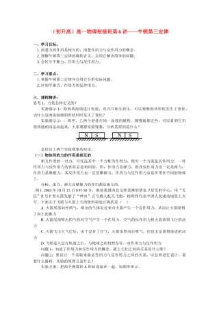 （初升高）高一物理衔接班第6讲——牛顿第三定律