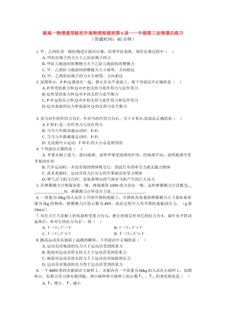 （初升高）高一物理衔接班第6讲——牛顿第三定律课后练习