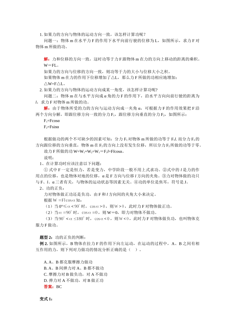 （初升高）高一物理衔接班第7讲——功_第2页