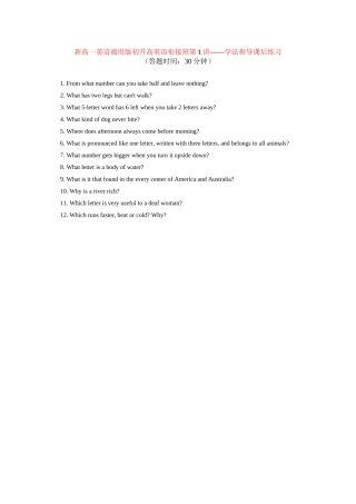 （初升高）高一英语衔接班第1讲——学法指导