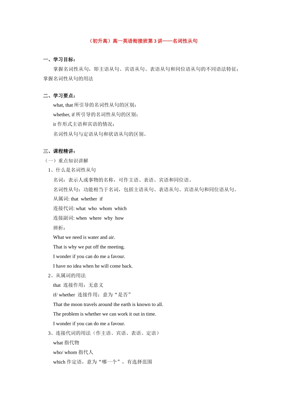 （初升高）高一英语衔接班第3讲——名词性从句_第1页