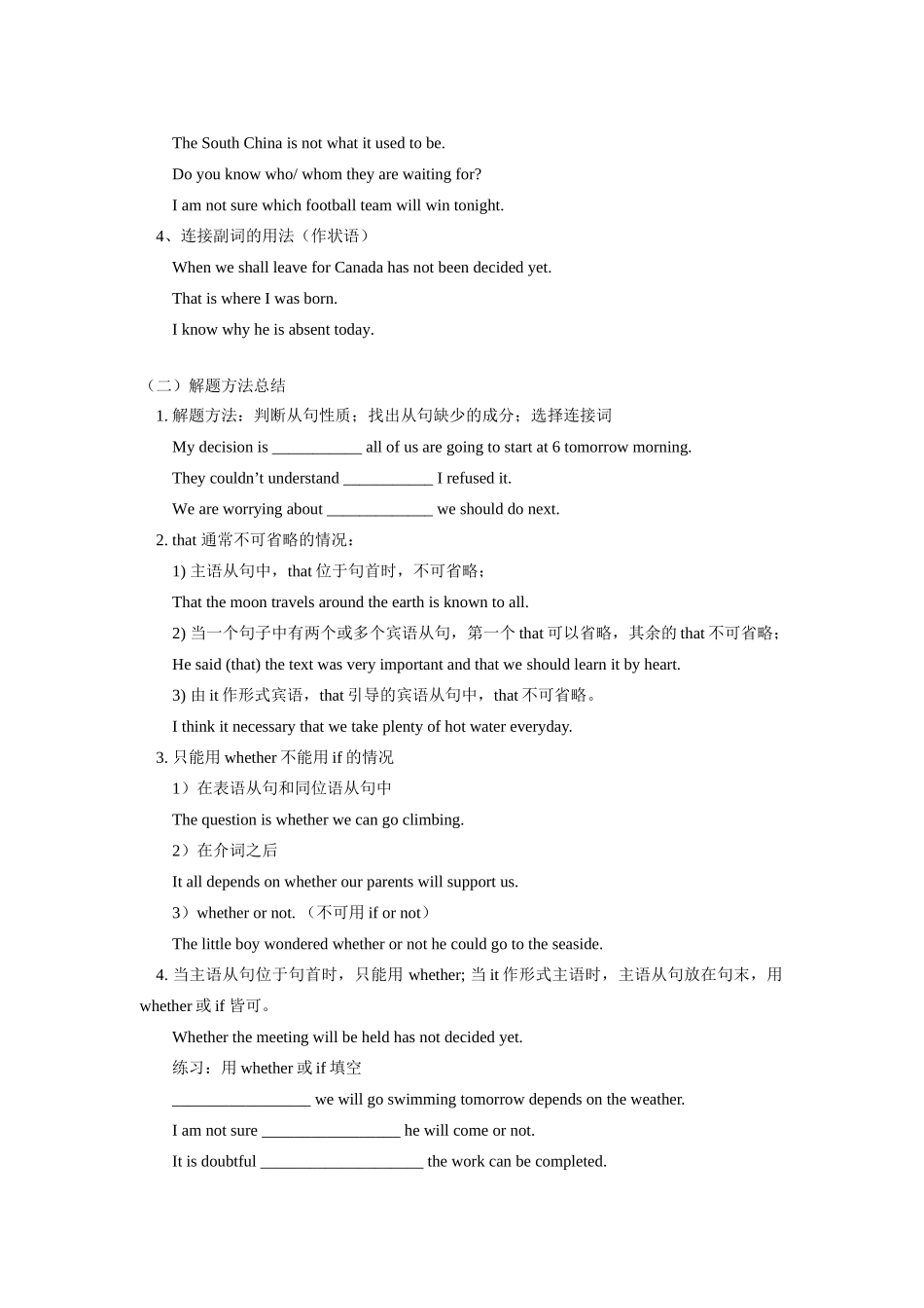 （初升高）高一英语衔接班第3讲——名词性从句_第2页